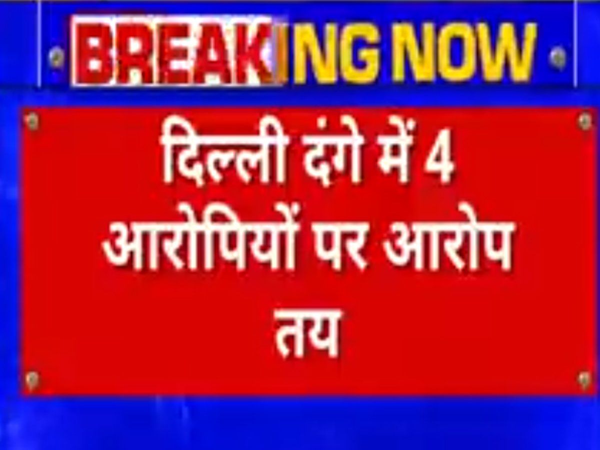 Charges framed against 4 people in Delhi riots case, Karkardooma Court