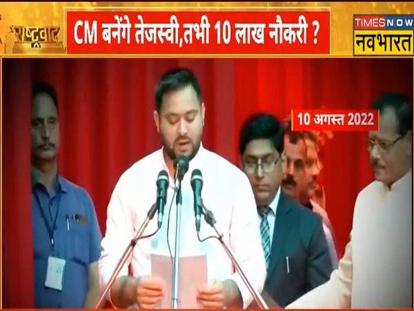 Rashtravad: Who is true in BJP Vs Tejaswi on 10 lakh jobs, will give jobs only if he becomes CM?