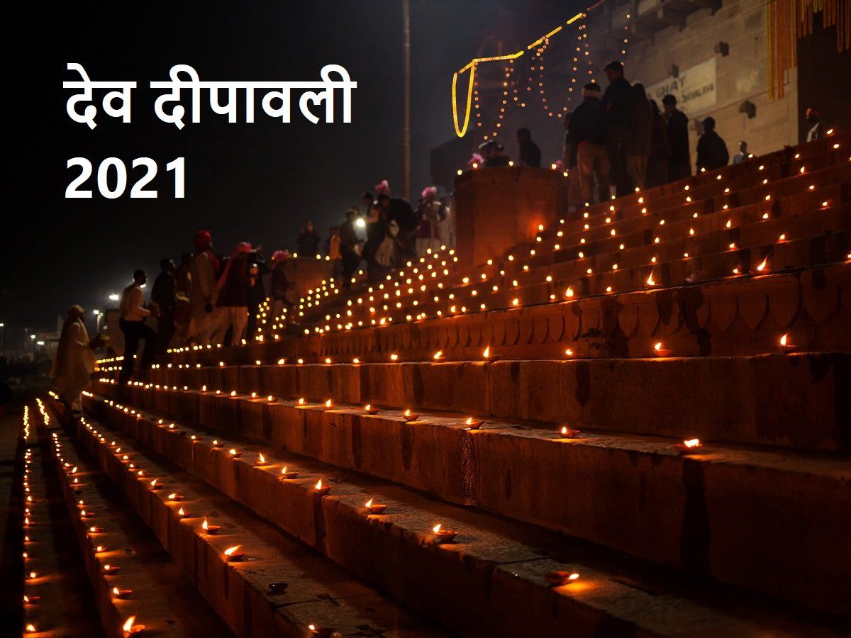 Dev deepawali kab hai Dev Diwali 2021 date in india calender and