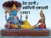 Devutthana Ekadashi 2021 date