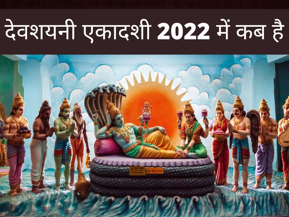 Devshayani Ekadashi 2022 Date When is Devshayani Ekadashi of ashada