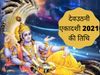 Dev uthani ekadashi 2021, dev uthani ekadashi 2021 date november, dev uthani ekadashi 2021 mein kab hai, dev uthani ekadashi 2021 time, dev uthani ekadashi 2021 kab ki hai, dev uthani ekadashi 2021 date in hindi, dev uthani ekadashi 2021 date, dev uthani 