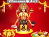 Dhanteras puja mantra