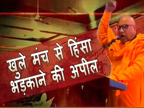 Haridwar Dharma Sansad