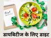 Diabetes Diet