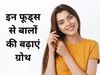 Diet for Hair Growth 