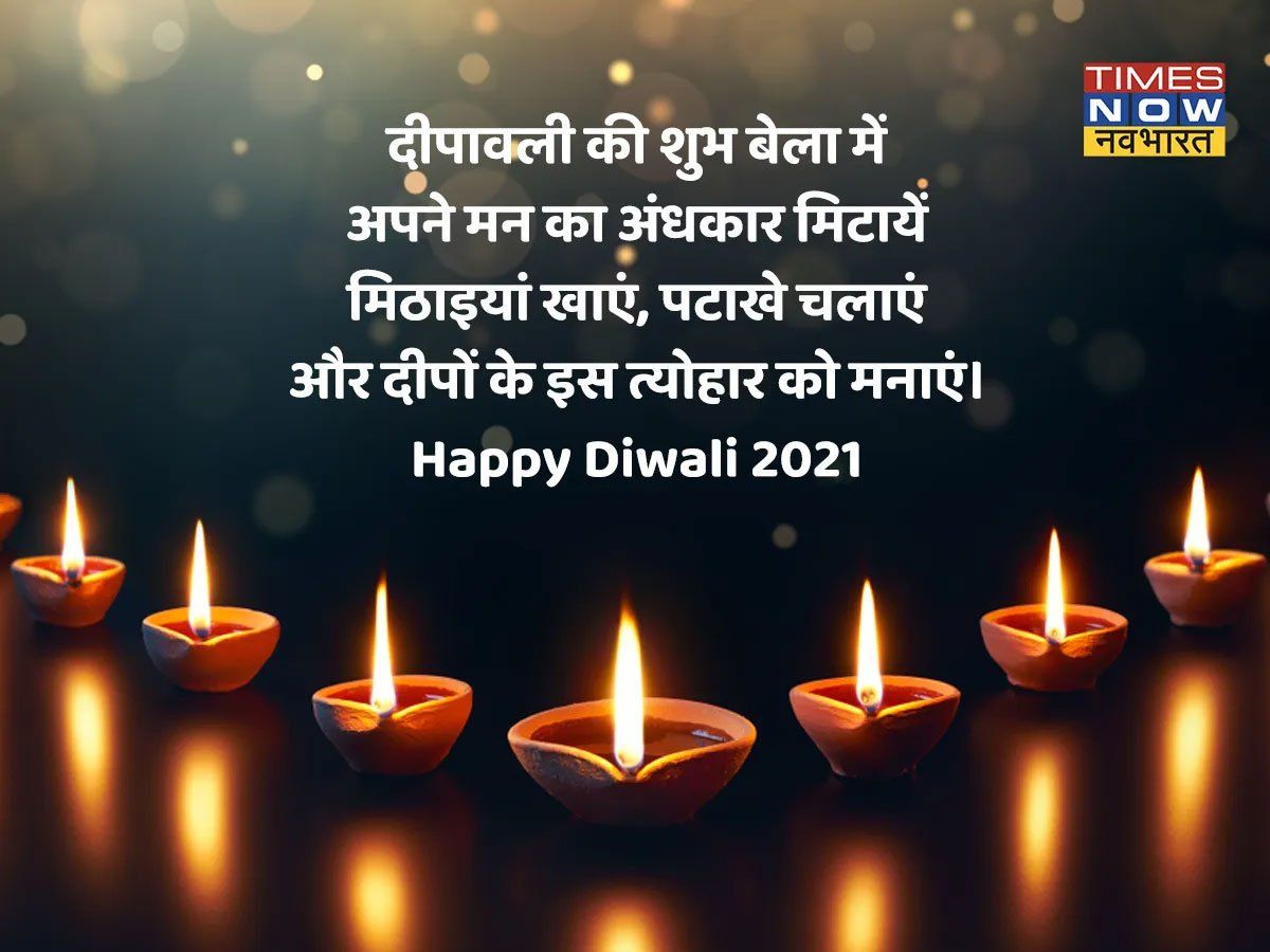 Happy Diwali 2021 Wishes Quotes, Images, Status in Hindi ...