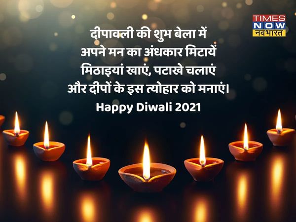 Diwali, Diwali 2021, happy Diwali, Diwali quotes in hindi, happy Diwali quotes in hindi, happy Diwali, happy Diwali images, happy Diwali wishes, happy Diwali messages, happy Diwali sms, happy Diwali quotes, happy Diwali wallpaper, happy Diwali pics, happy