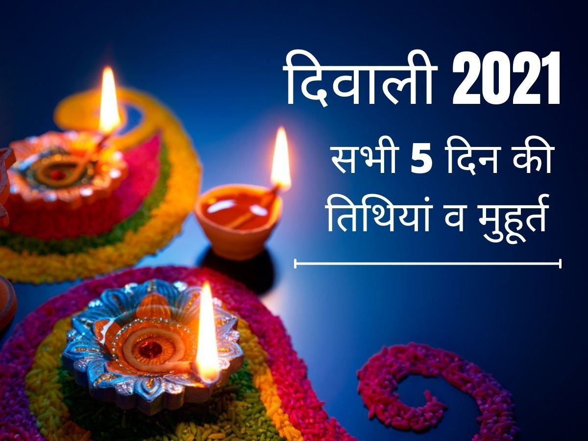2021 Main Diwali Kab Hai Diwali Kab Ki Hai 2021 Diwali Kab Ki Hai 2021 Diwaly Date 2021 Youtube