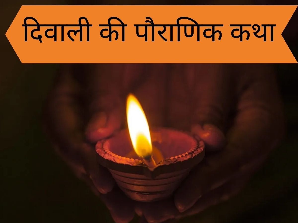 Diwali Vrat Katha in Hindi 2021: Diwali 2021 Vrat Katha, Deepawali ...