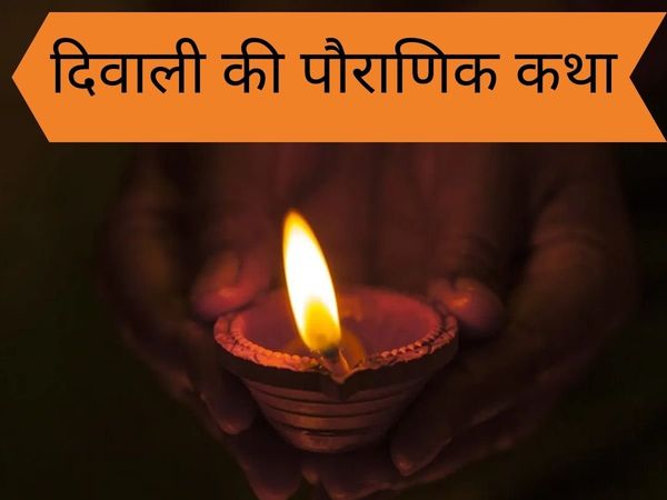 Diwali vrat katha, Diwali vrat vidhi, Diwali vrat vidhi 2021, Diwali vrat vidhi in hindi, Diwali vrat katha in hindi, Diwali 2021 vrat katha, Diwali vrat kahani, Diwali vrat story, Diwali vrat katha 2021, Diwali vrat vidhi, Diwali vrat puja, Diwali vrat 