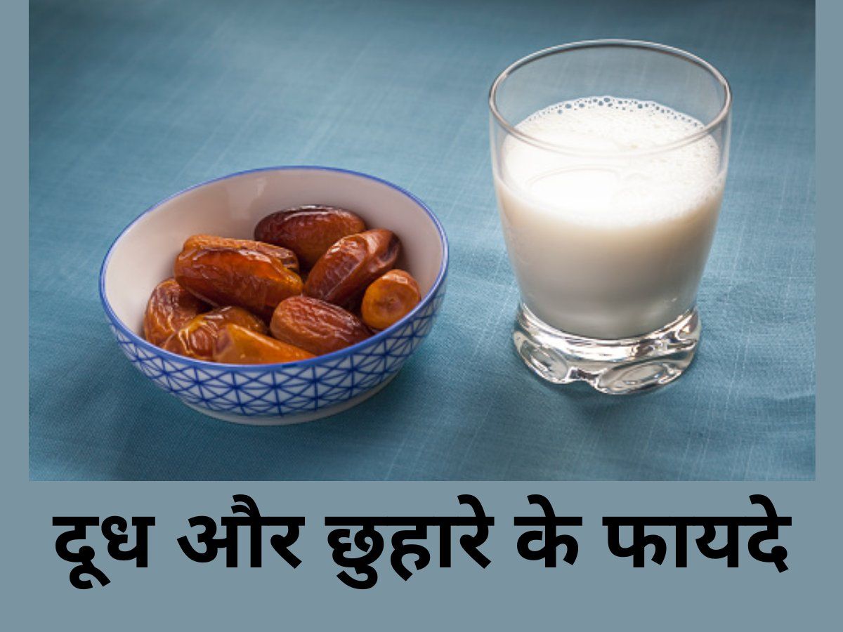 Dry Dates With Milk benefits of dry dates with milk for women दूध