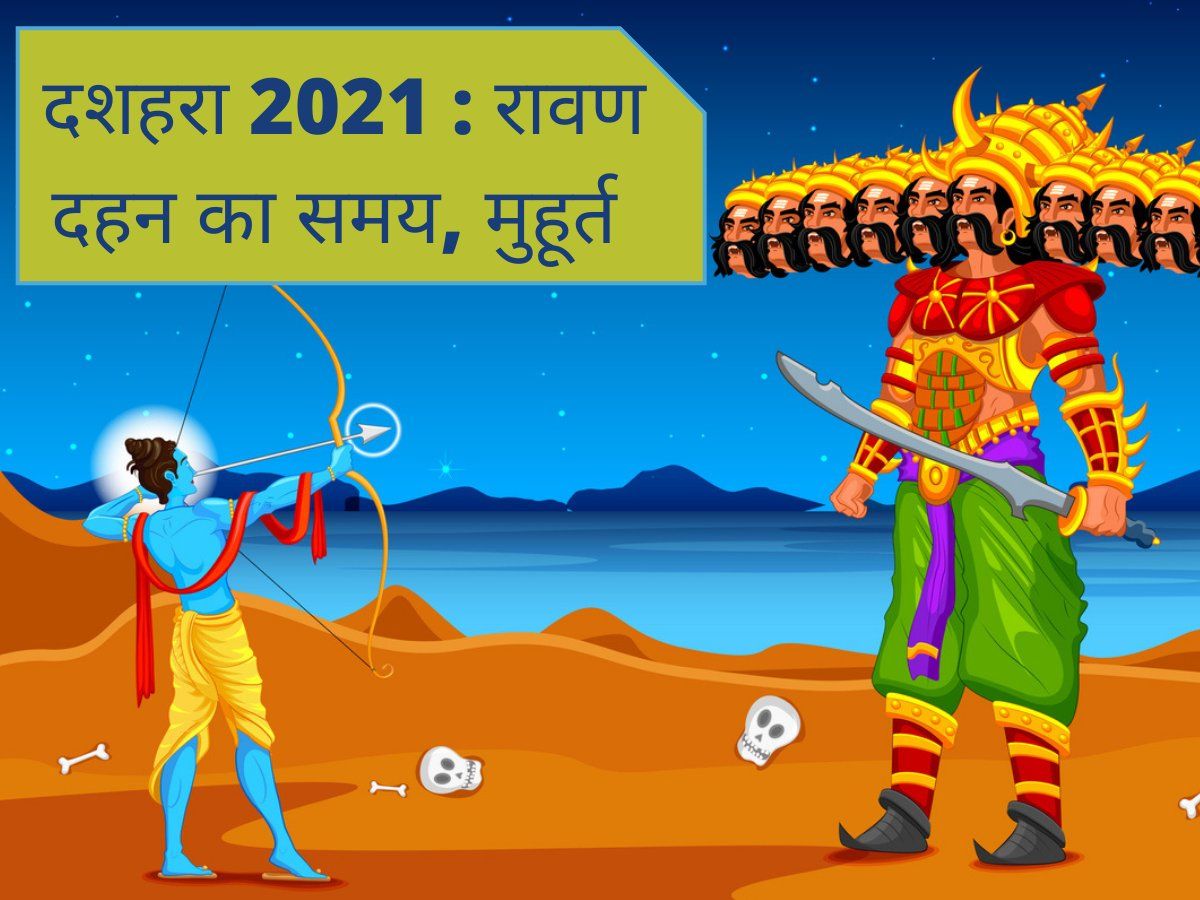 Dussehra 2021 Puja Vidhi, Shubh Muhurat, Timings, Samagri List, Mantra