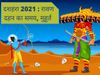 Dussehra, Dussehra 2021, Dussehra puja, Dussehra puja vidhi, Dussehra puja vidhi in hindi, Dussehra puja muhurat 2021, Dussehra puja muhurat in hindi, Dussehra puja mantra, Dussehra puja samagri, Dussehra puja procedure, Dussehra maa durga puja samagri, D