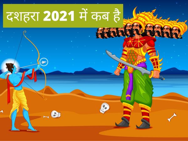 Dusshera, Dusshera 2021, Dusshera date 2021, Dusshera 2021 date in india, नवरात्रि कब से शुरू है,  Dusshera 2021 date in india, Dusshera date, Dusshera kab hai, vijayadashami kab hai, vijayadashami kab hai date, vijayadashami kab hai date 2021, 