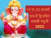 Dwijpriya Sankashtichaturthi 2022 date, Dwijpriya Sankashtichaturthi 2022 kab hai, Dwijpriya Sankashtichaturthi 2022 puja muhurat, phalgun Sankashtichaturthi 2022, phalgun Sankashtichaturthi 2022 date, phalgun krishna paksha chaturdashi 2022,
