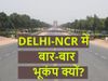 Why frequent earthquakes in Delhi-NCR