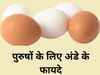 Eggs Benefits for Men