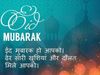 Eid-Ul-Fitr 2020: Eid SMS , Eid WhatsApp Messages, Hindi English Quotes Facebook Status, Images to Wish Eid Mubarak
