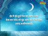 Eid Chand Raat Mubarak 2022 Wishes Shayari in Hindi, Eid Chand Mubarak Wishes Images, Hindi Shayari, Status, SMS, Shubhkamnaye