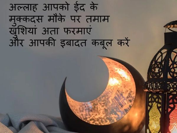Eid Mubarak Shayari 2020