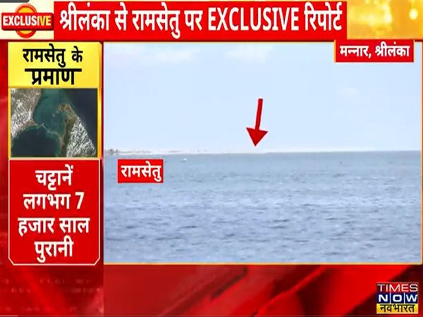 ExclusiveE Report ON Ram Setu, the path which Shri Ram walked, its existence still exists