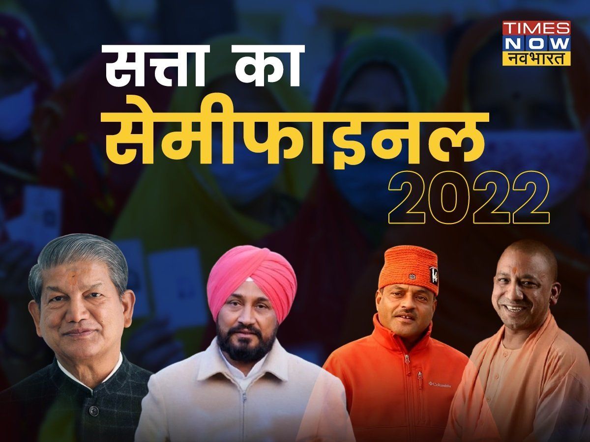 Today Chanakya Exit Poll : चाणक्या एग्जिट पोल में यूपी-उत्तराखंड में BJP तो पंजाब में AAP की सरकार