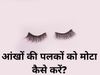 Remedies for Thick Eyelashes