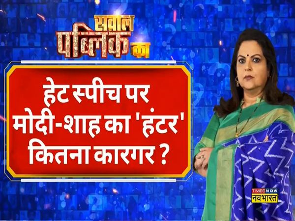 Sawal Public Ka Should strict laws be made to deal with hate speech