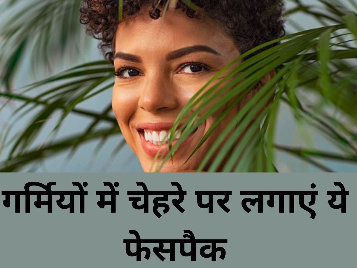 Face Pack for Dry Skin: गर्मियों में भी ड्राई होती है स्किन? ये 3 फेसपैक देंगे राहत