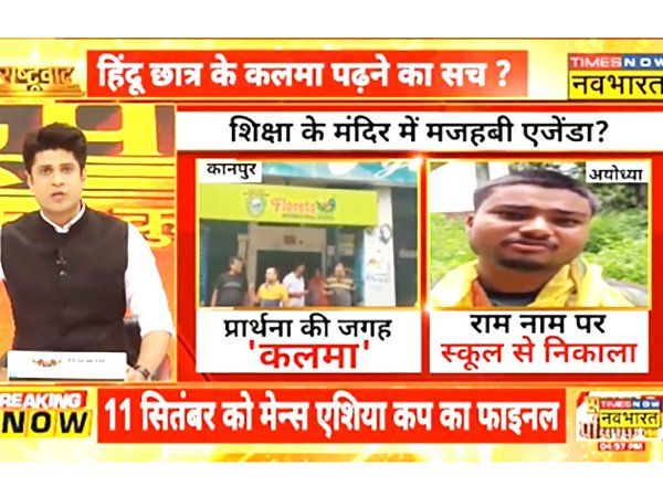 Rashtravad: कानपुर में कलमा पाठ सही, अयोध्या में राम से क्यों 'बैर' ? अयोध्या में फैज-ए-आम मुस्लिम कॉलेज के छात्र निष्कासित