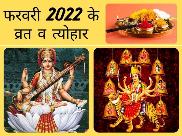 February hindu calendar 2022, February calendar 2022, February month festival 2022, February 2022 festival, February 2022 festival list, February 2022 festival date, February 2022 festival date in hindi, magh gupt navratri date, basant panchami date, basa