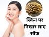Fennel Seeds for Skin