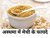 Fenugreek water for asthma