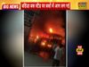 Massive fire broke out in the bus stand of Bathinda, Punjab, one conductor died