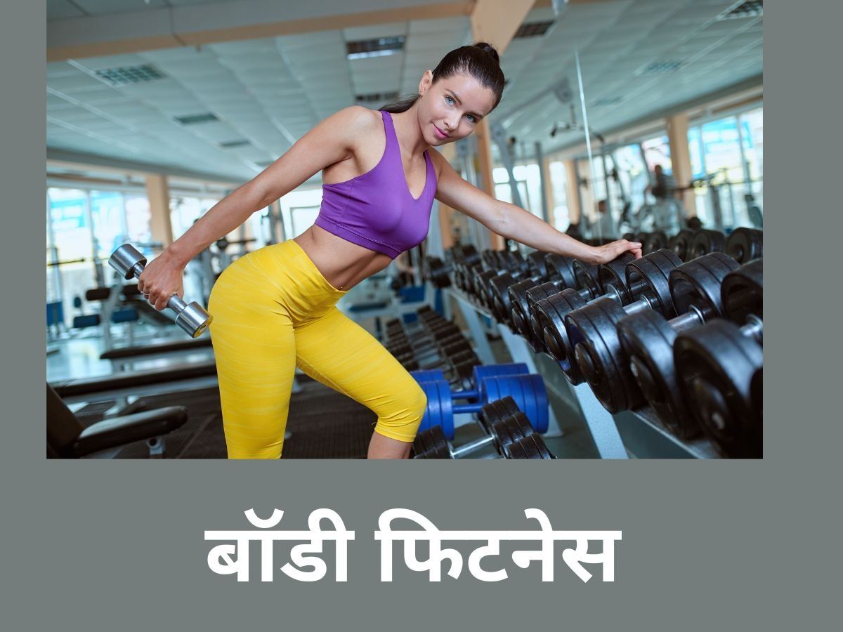 Fitness Tips: 40 की उम्र के बाद भी लगेंगी 25 की, बस करने होंगे ये आसान से काम