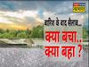 Flood Updates Sky disaster continues in many parts of India Meteorological Department has issued alert for these states