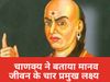 Chanakya Niti