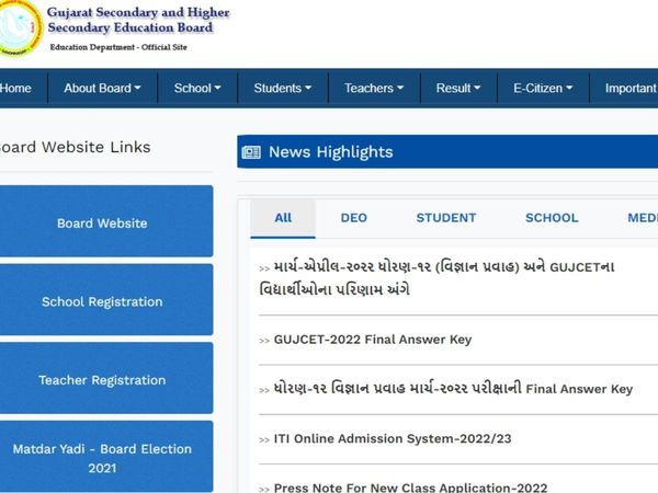 GSEB Gujarat Board HSC Class 12th Science Result 