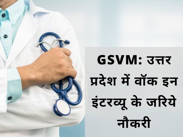 GSVM vacancy 2021, GSVM notification 2021, सरकारी जॉब्स, सरकारी नौकरी 2021