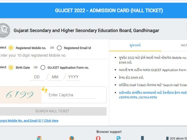 GUJCET Admit Card 2022
