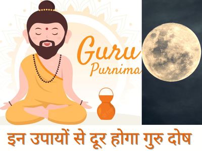 Ashadha Guru Purnima Ashadha Guru Purnima