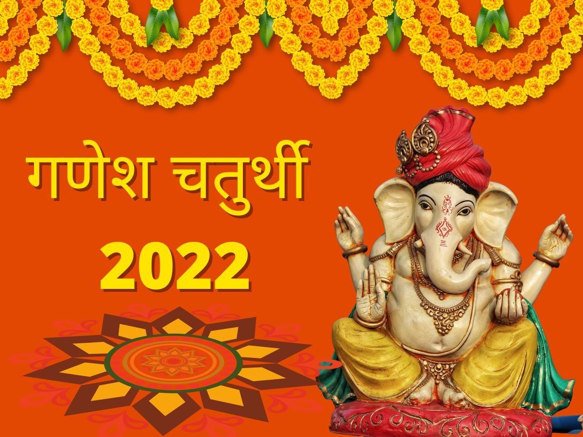 Ganesh Chaturthi: Ganesh Chaturthi 2022 lord ganesha worship chant ...