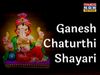 Happy Ganesh Chaturthi 2021 Shayari, Ganesh Chaturthi Wishes Shayari, गणेश चतुर्थी की शायरी, गणेश ,ganesh chaturthi shayari in hindi