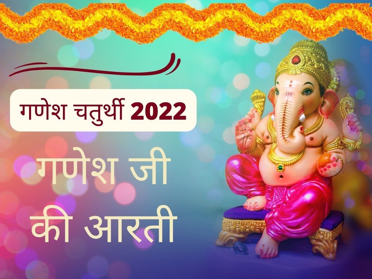 Ganesh Chaturthi 2022 Aarti Ganesh Chaturthi 2022 Date Shubh Muhurat Puja Vidhi Ganesh Ji Ki 0560
