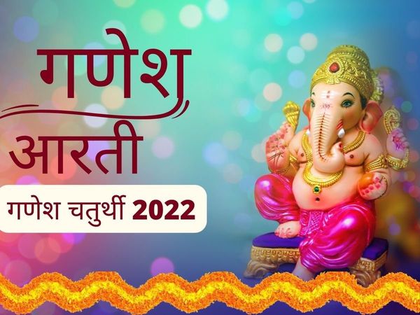 Ganesh Chaturthi 2022