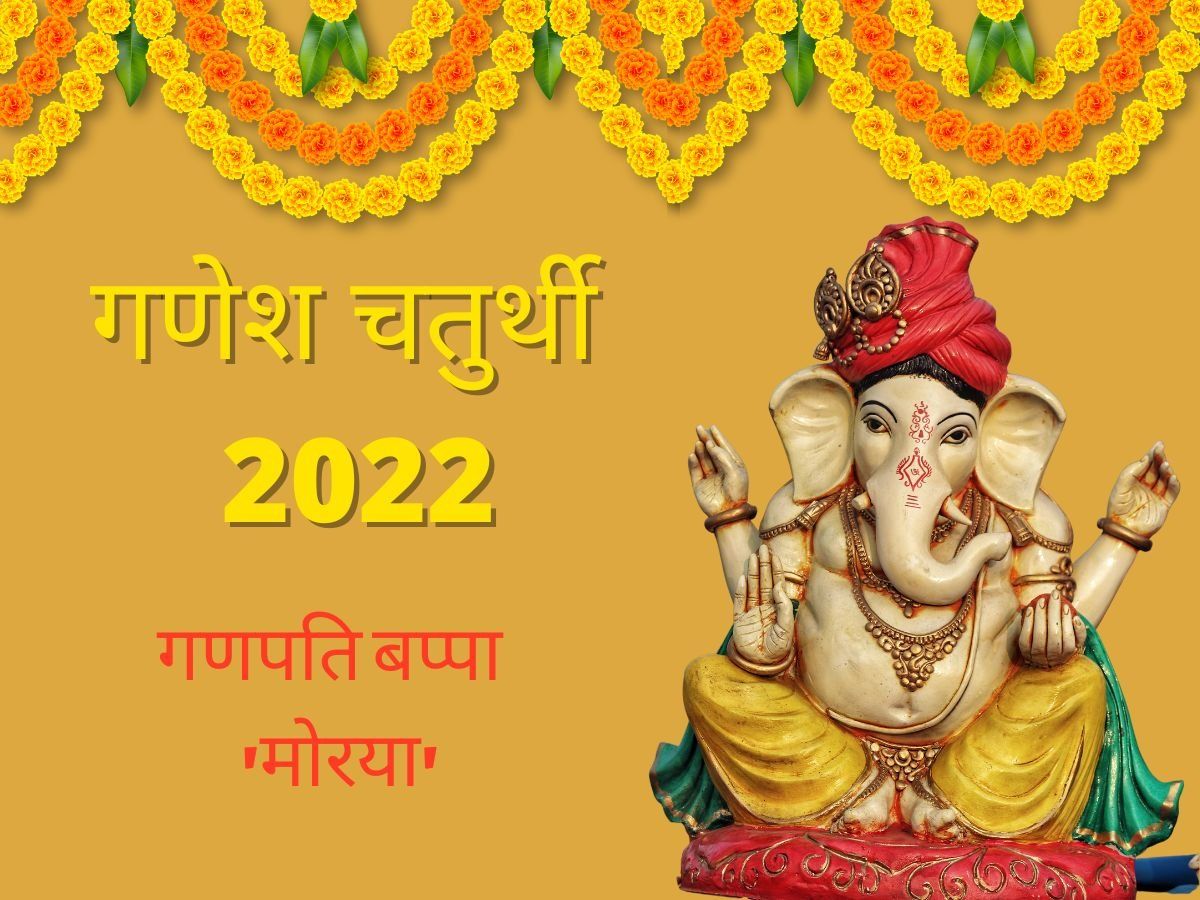 Ganesh Chaturthi 2022 Bappa Morya Story: Ganesh Chaturthi 2022 on ...