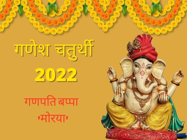 Ganesh Chaturthi 2022 