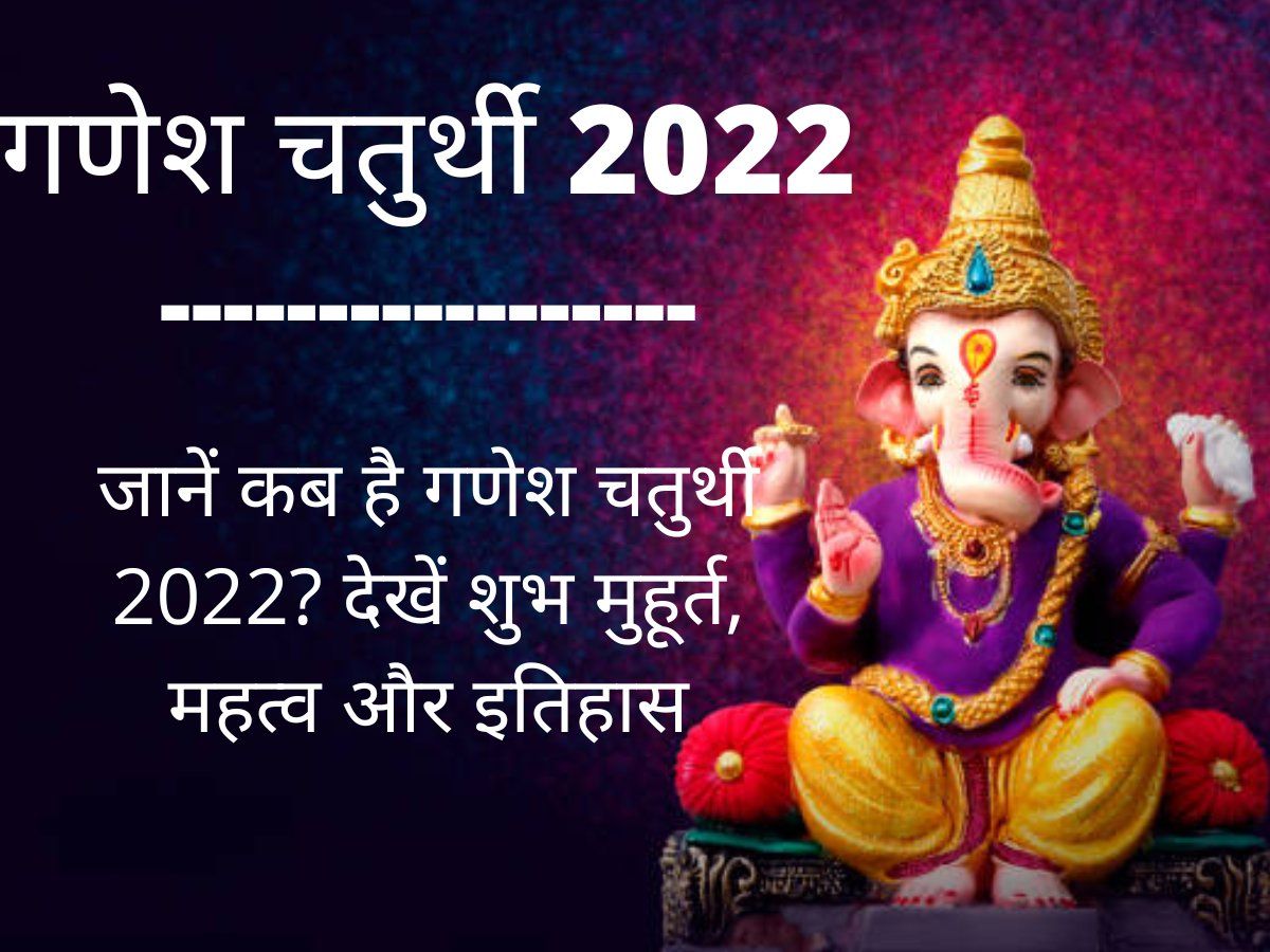 Ganesh Chaturthi 2022 Date Time Puja Muhurat In Hindi Ganesh Chaturthi Date Kab Hai Puja 9894