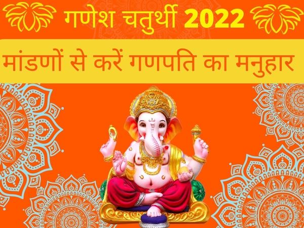 Mandana On Ganesh Chaturthi 2022